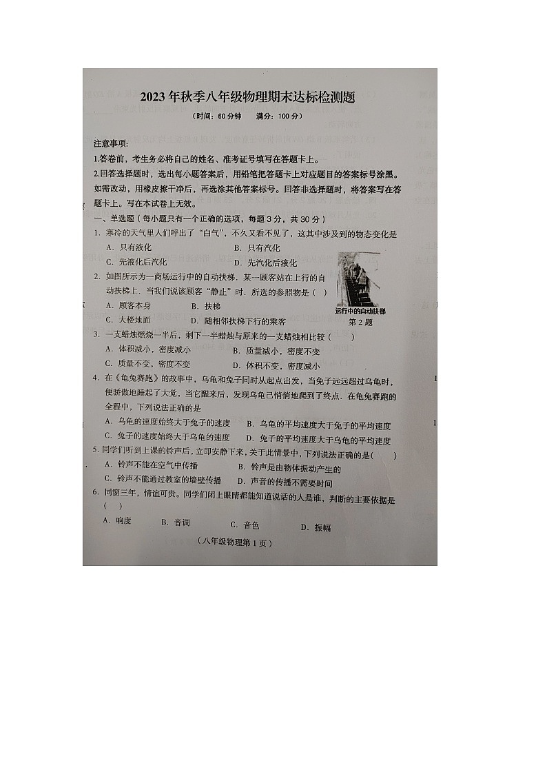 海南省临高县2023-2024学年八年级上学期期末检测物理试题01