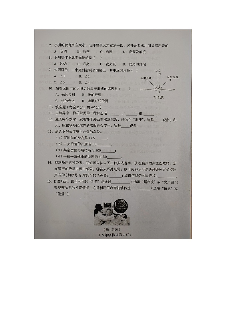 海南省临高县2023-2024学年八年级上学期期末检测物理试题02