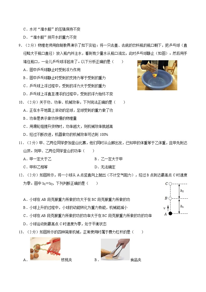 宁夏银川市兴庆区唐徕回民中学2021-2022学年八年级下学期期末物理试卷03
