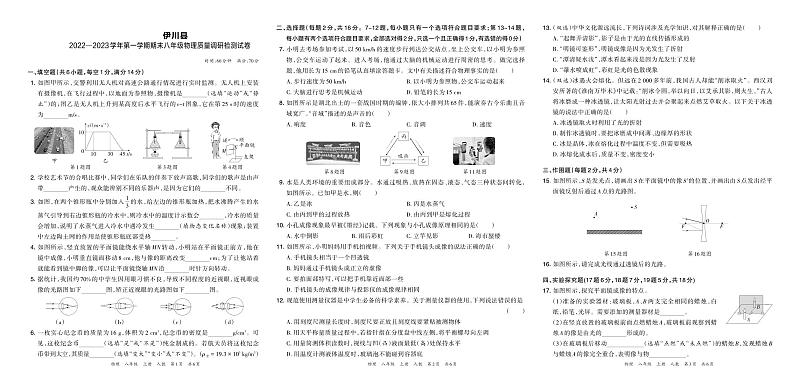 河南省洛阳市伊川县2022-2023学年第一学期期末八年级物理质量调研检测试卷（人教版）含答案01