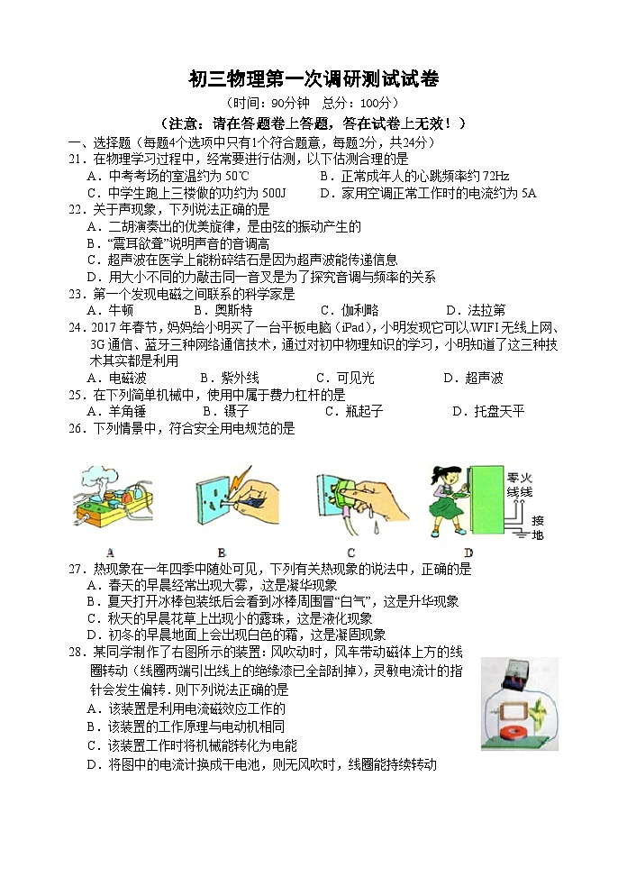 人教版物理上册第一次月考试题及答案第1页