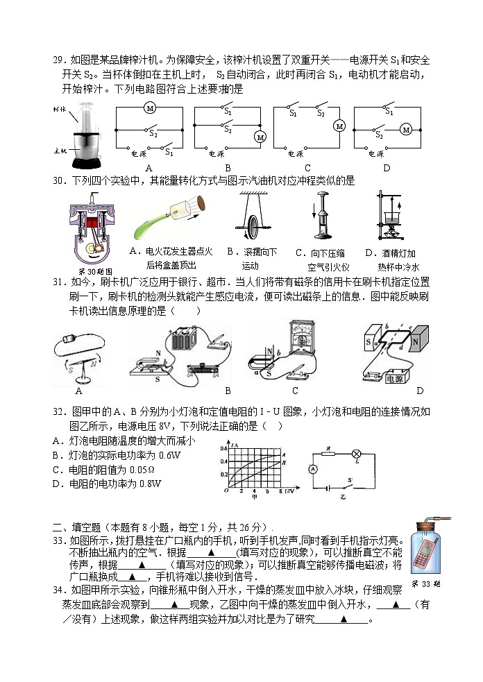 人教版物理上册第一次月考试题及答案第2页