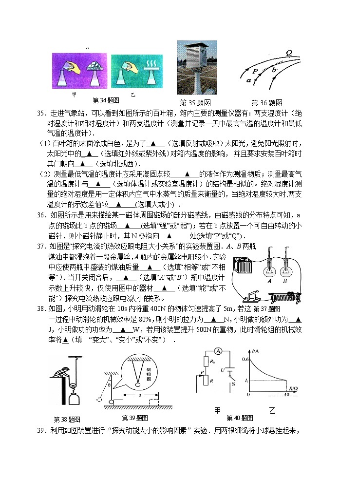 人教版物理上册第一次月考试题及答案第3页