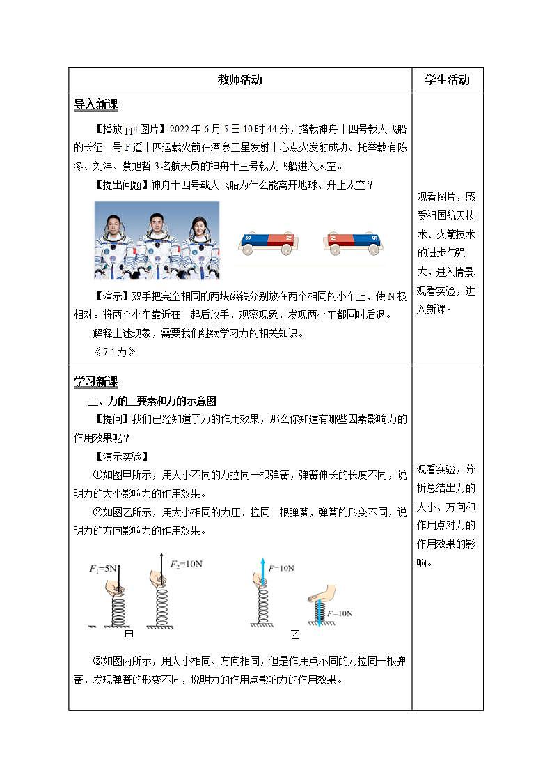 7.1 力（教学设计）（第2课时）第2页