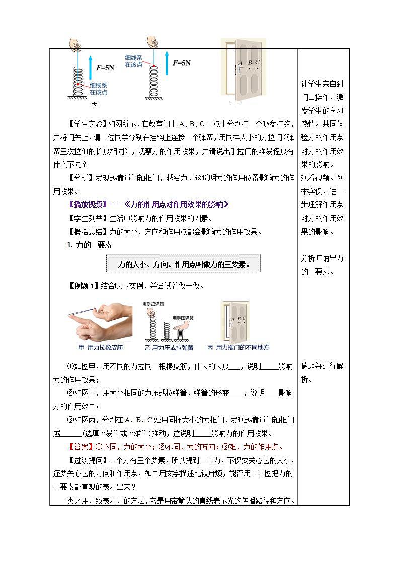7.1 力（教学设计）（第2课时）第3页