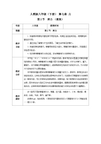 物理八年级下册7.2 弹力教案设计