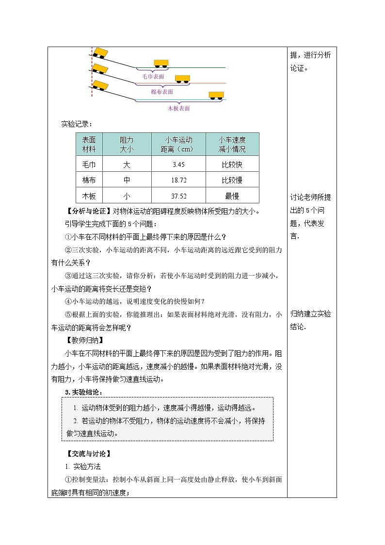 8.1 牛顿第一定律（教学设计）第3页