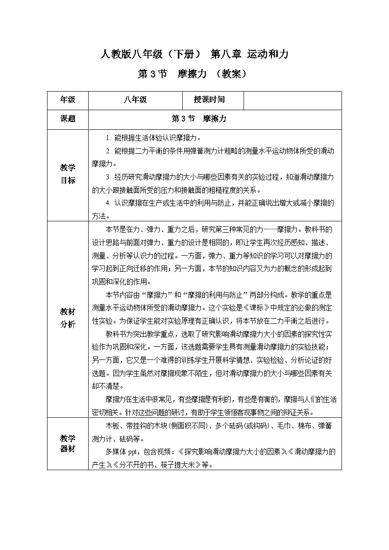 8.3 摩擦力（教学设计）第1页