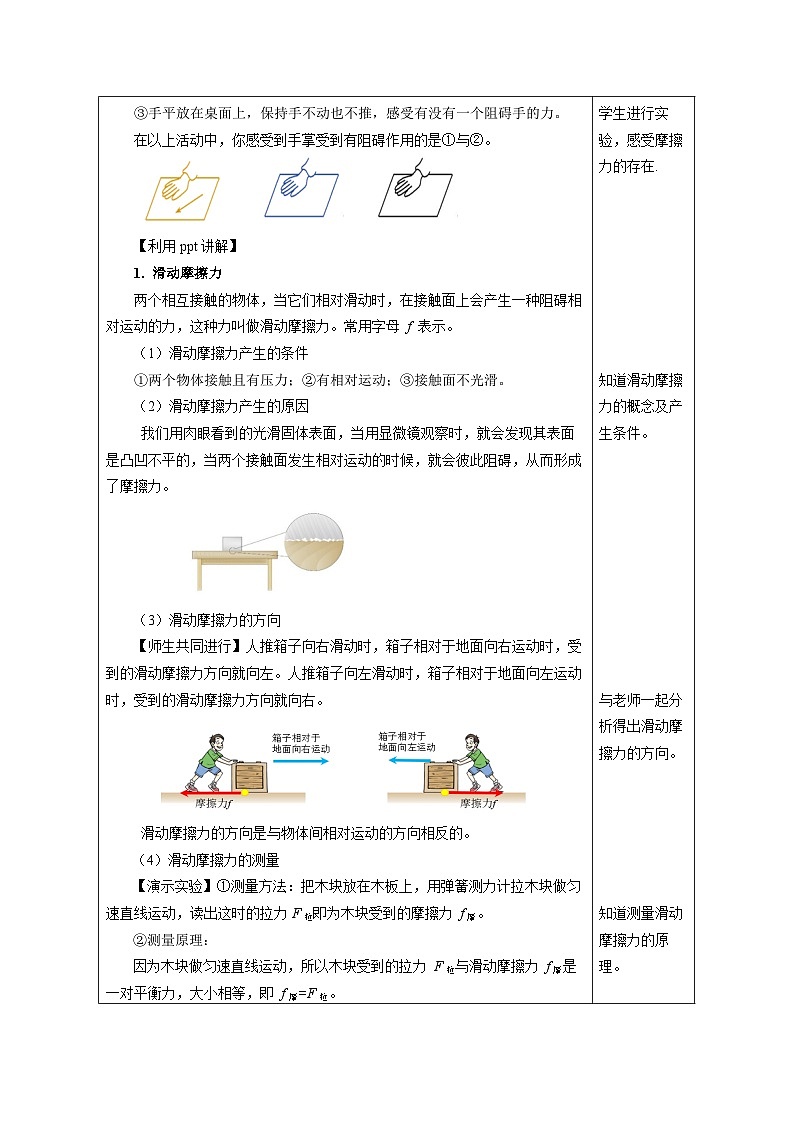 8.3 摩擦力（教学设计）第3页
