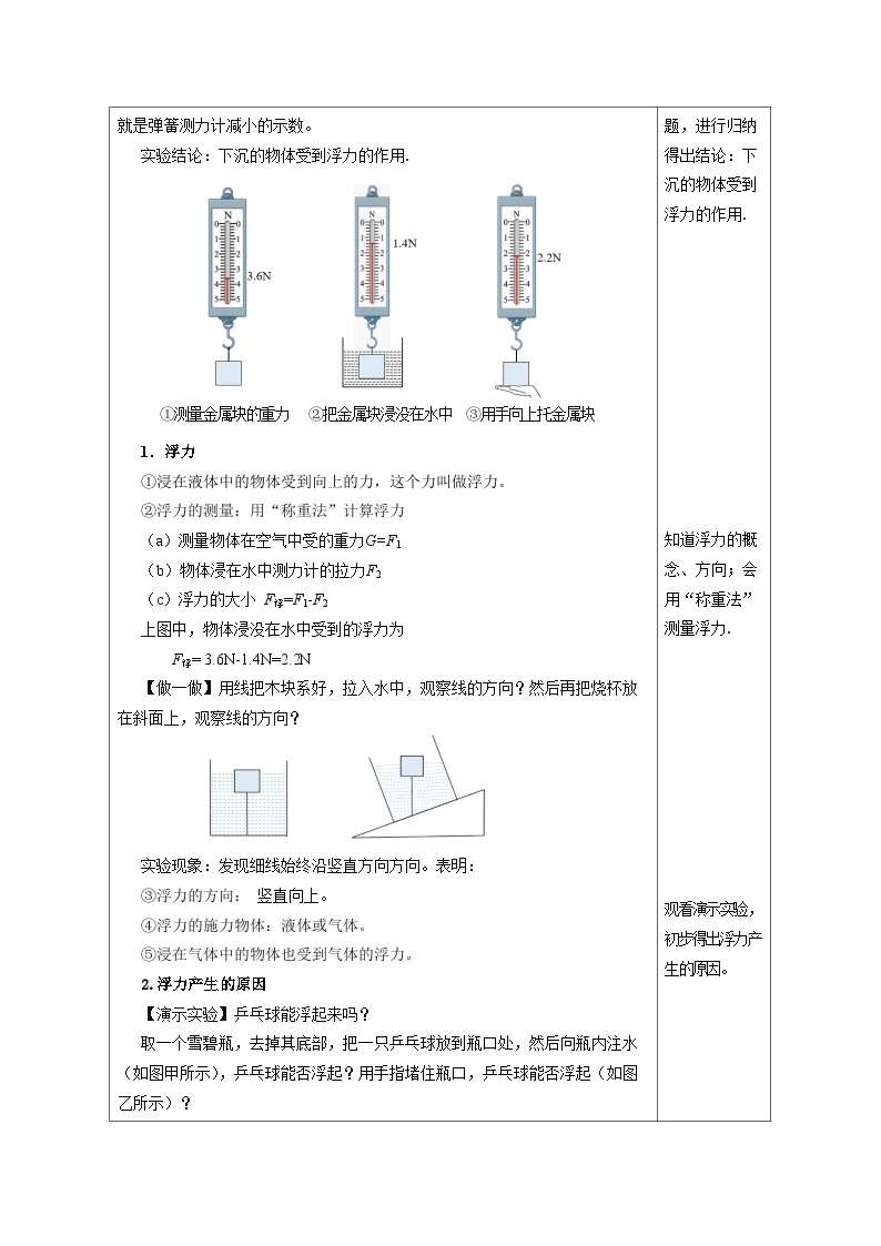 10.1 浮力（教学设计）03