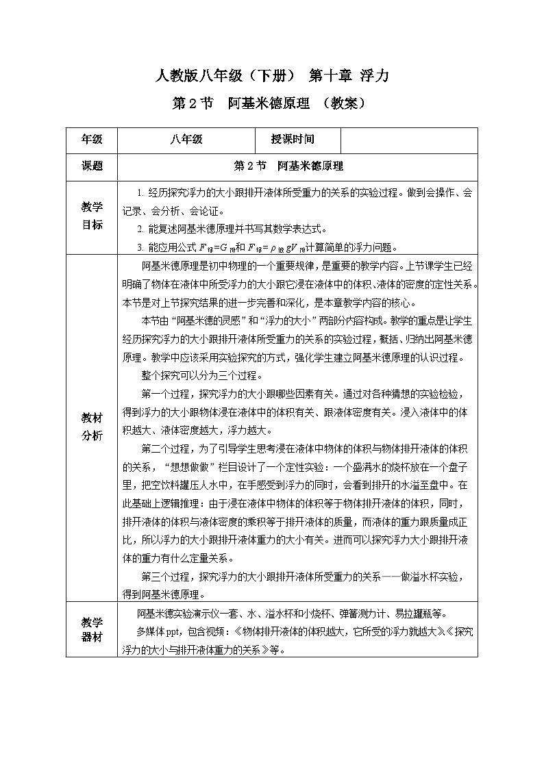 10.2 阿基米德原理（教学设计）01