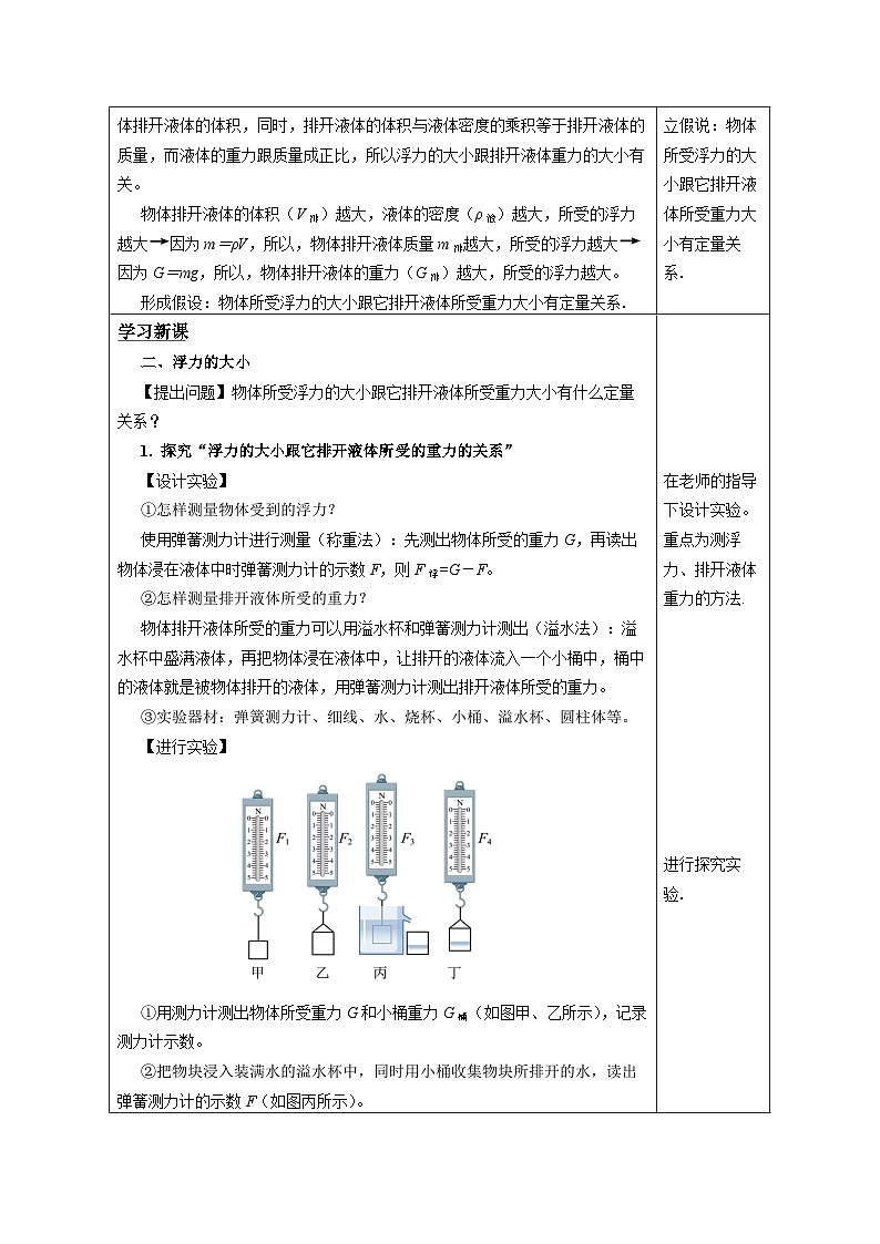 10.2 阿基米德原理（教学设计）03