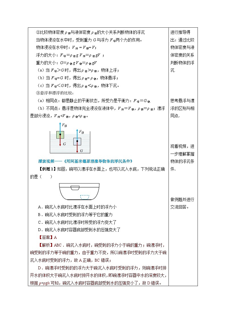 10.3 物体的浮沉条件及应用（教学设计）03