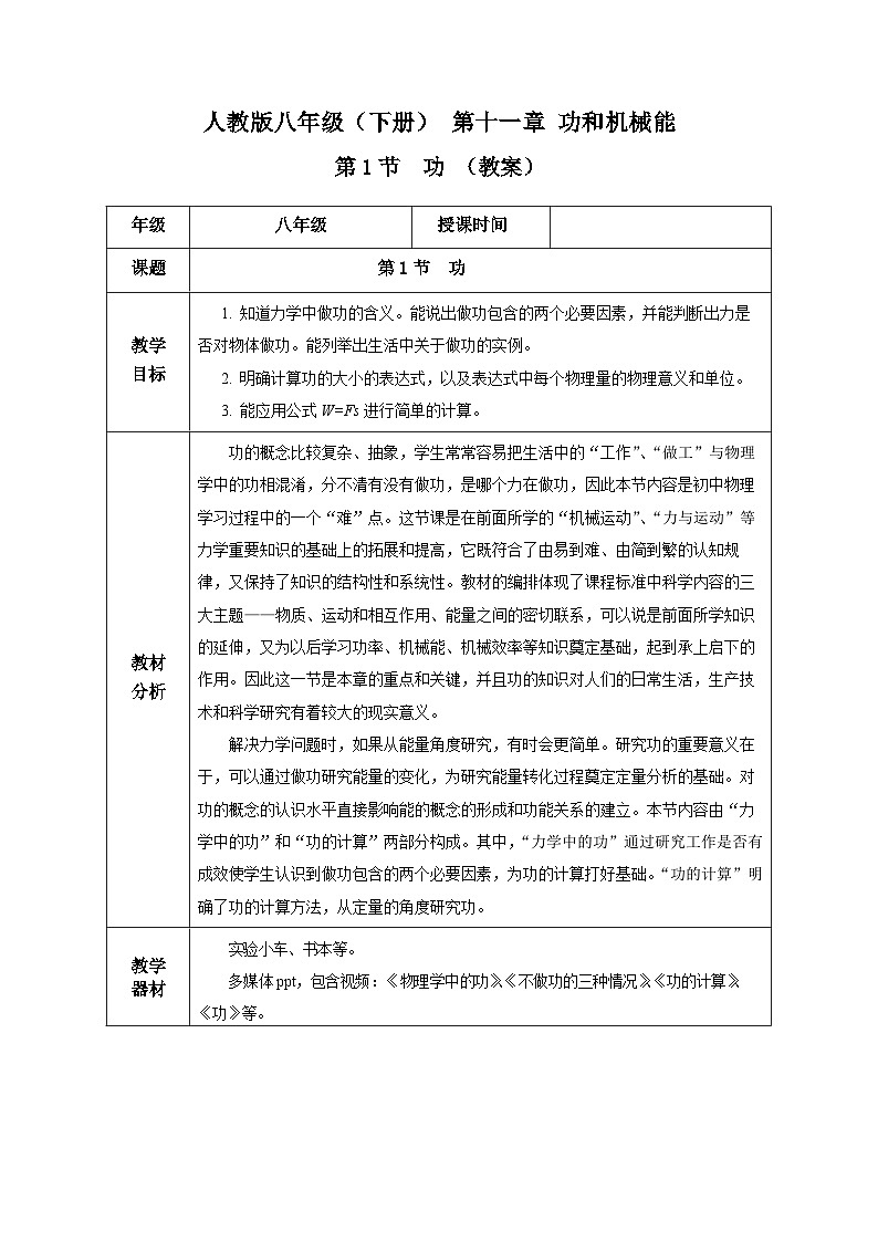 11.1 功（教学设计）01