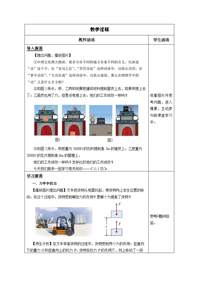 11.1 功（教学设计）02