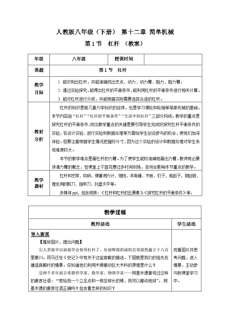12.1 杠杆（教学设计）第1页