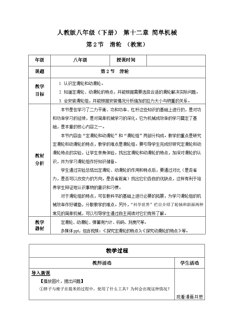 12.2 滑轮（教学设计第1页