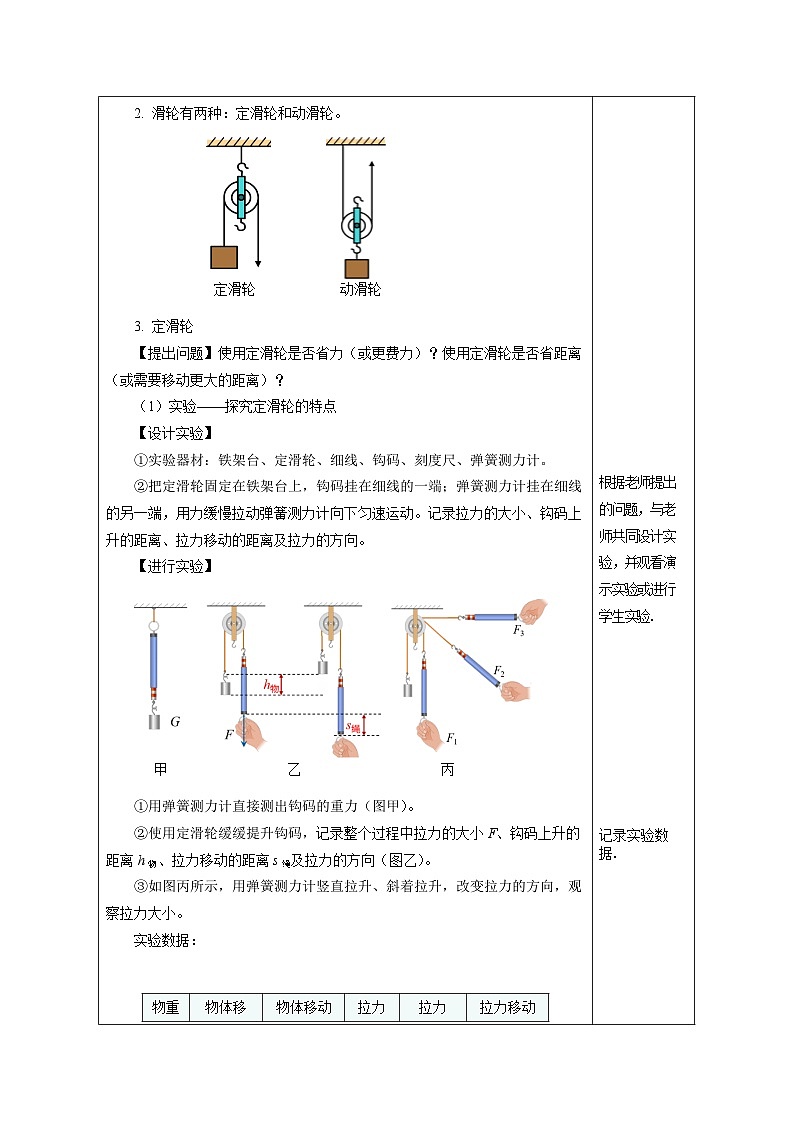 12.2 滑轮（教学设计第3页
