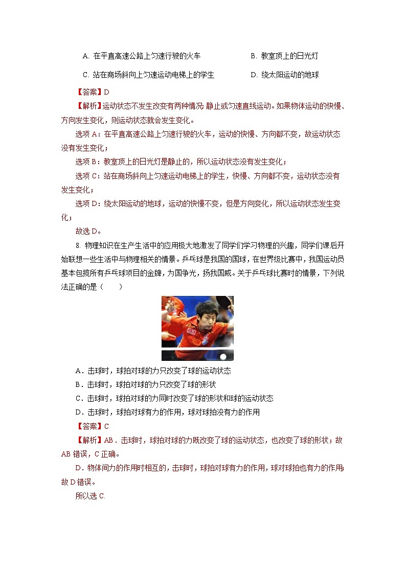 7.1 力（分层作业）（第1课时）【解析版】第3页