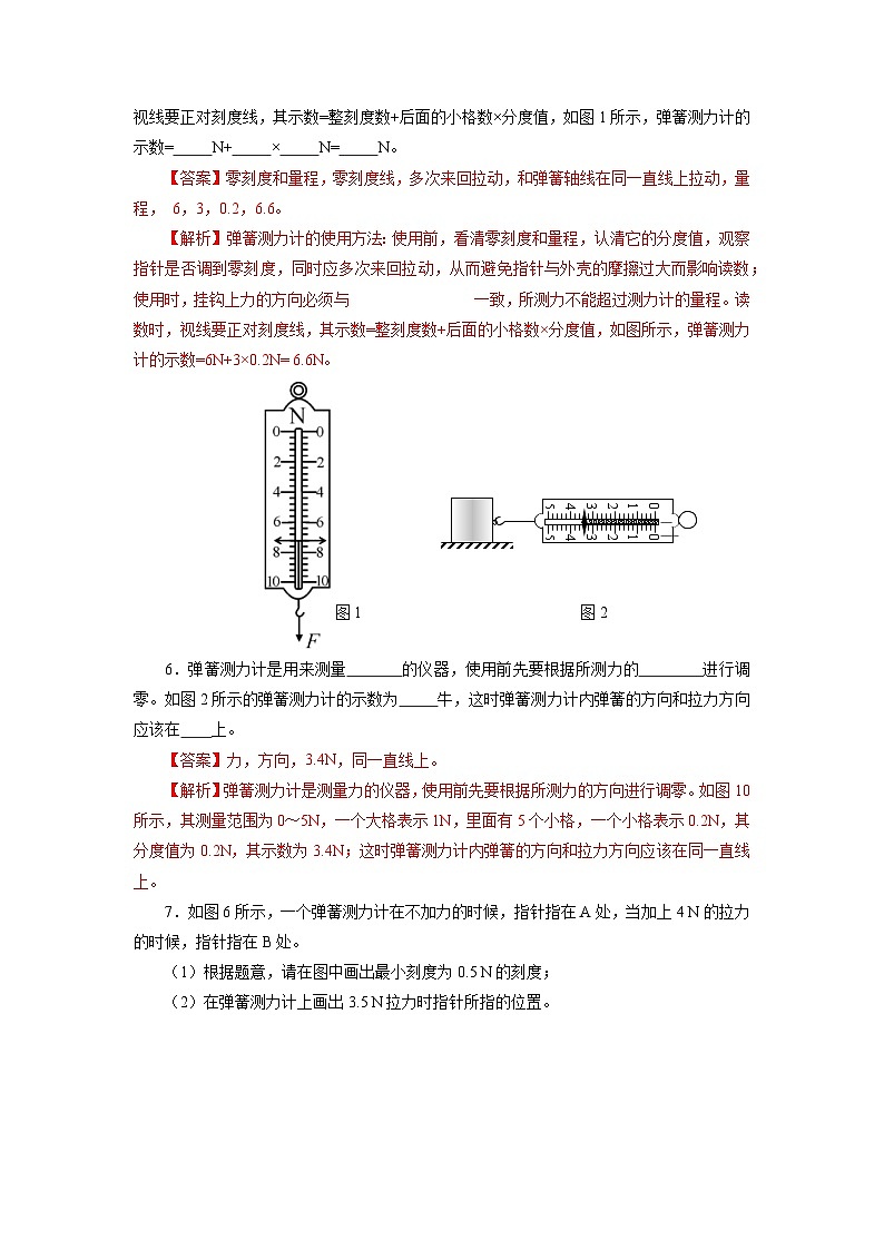 7.2 弹力（分层作业）【解析版】02