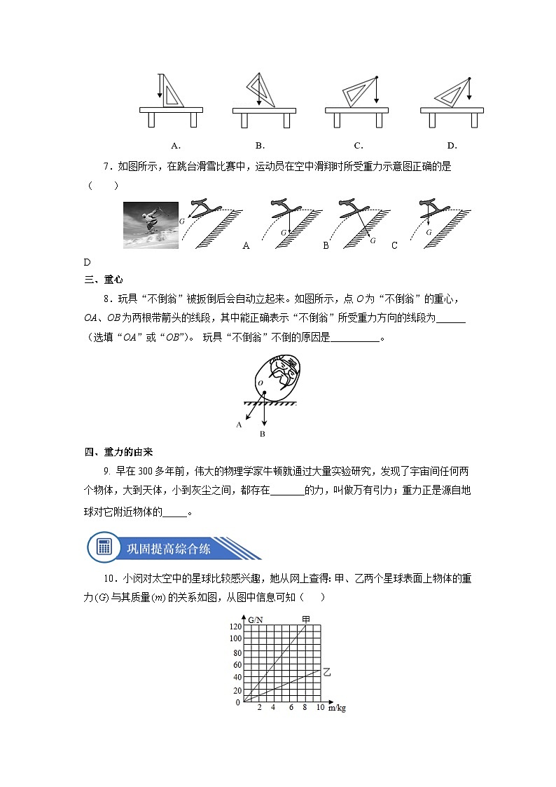 7.3 重力（分层作业）【原卷版】02