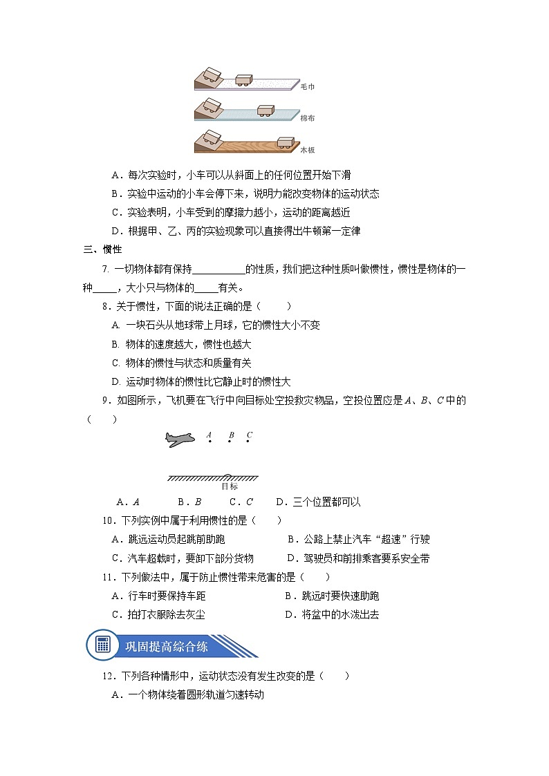 8.1 牛顿第一定律（分层作业）【原卷版】02