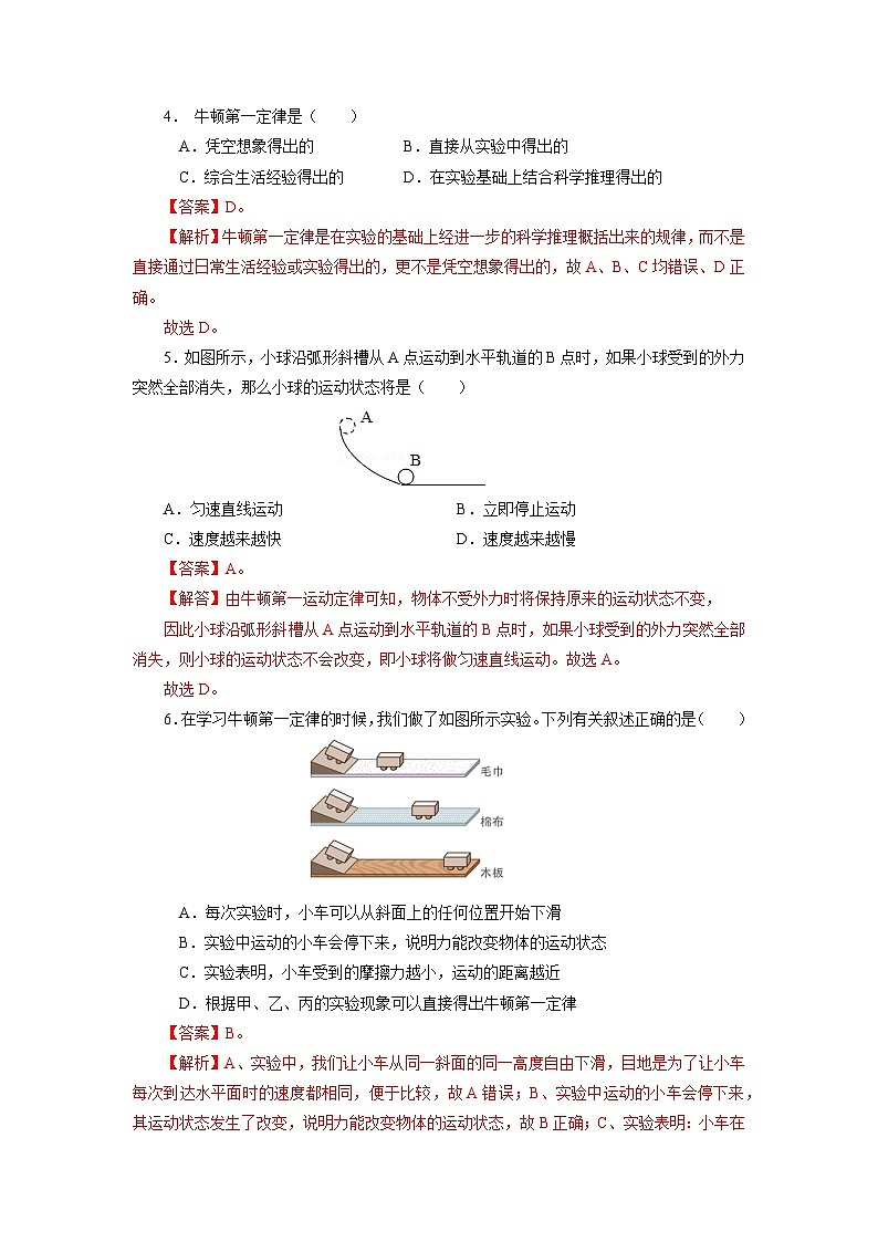 8.1 牛顿第一定律（分层作业）【解析版】02