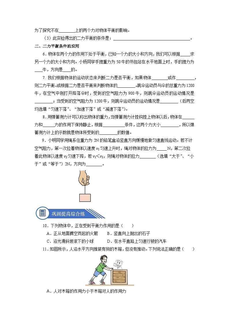 8.2 二力平衡（分层作业）【原卷版】02