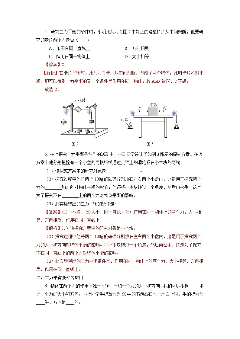 8.2 二力平衡（分层作业）【解析版】02