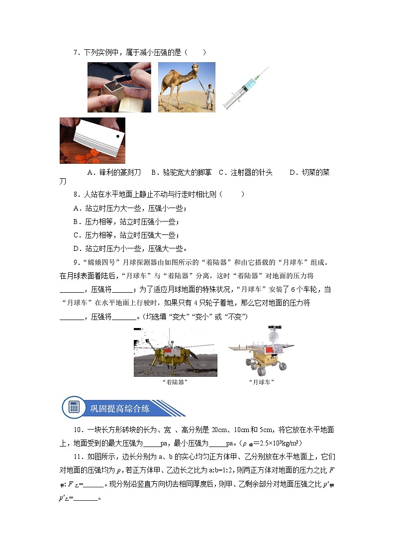 9.1 压强（分层作业）【原卷版】02