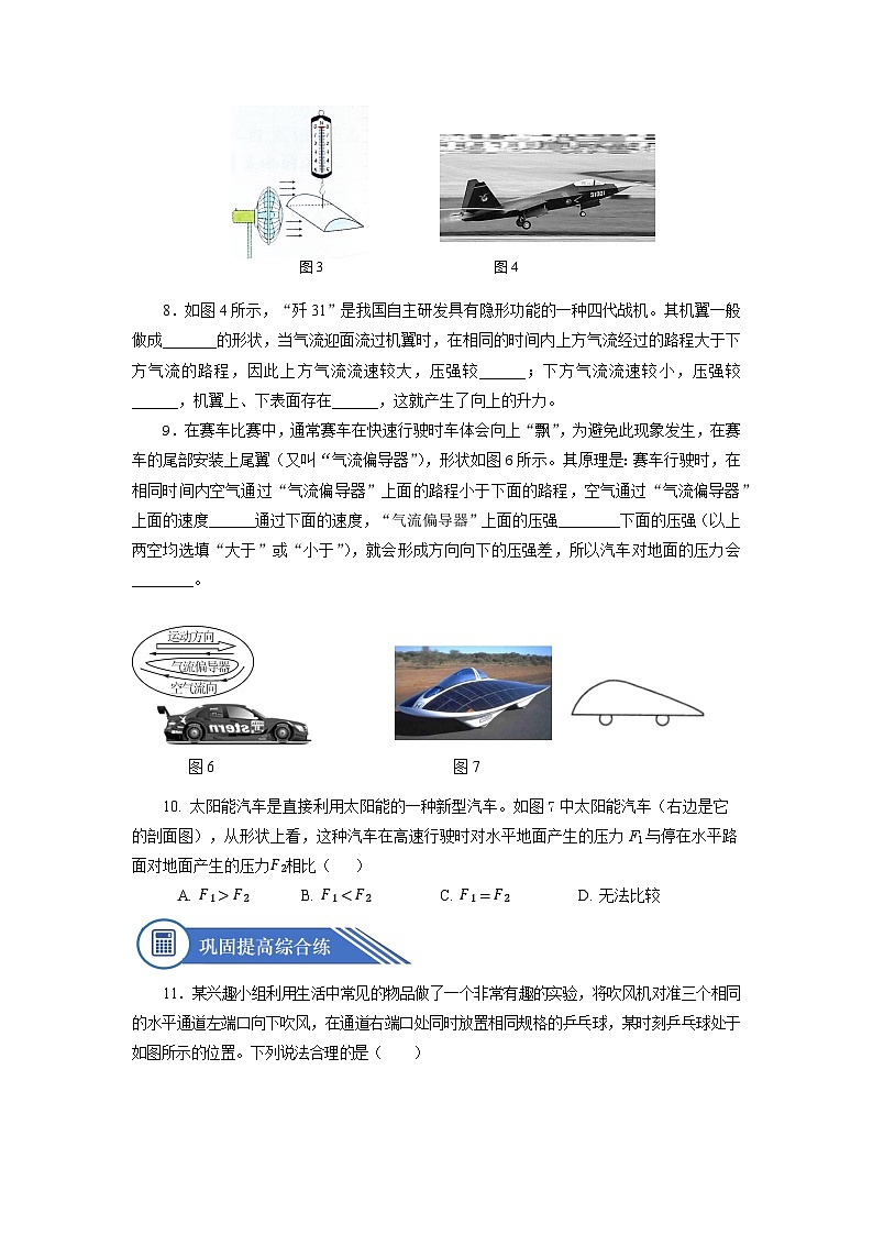 9.4   流体压强与流速的关系（分层作业）【原卷版】03
