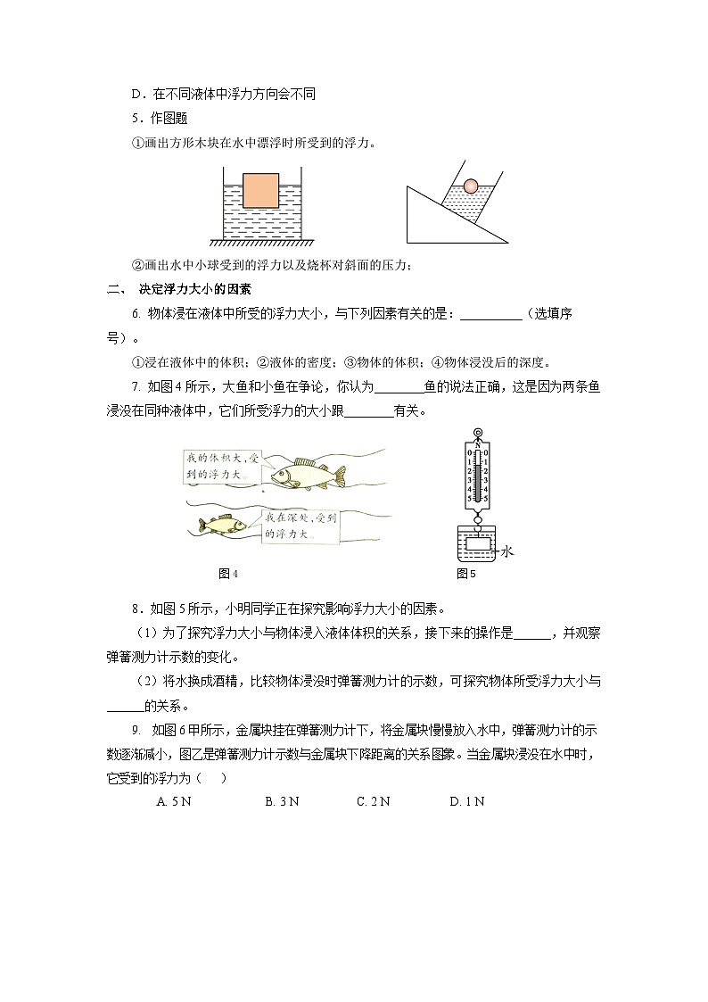 10.1  浮力（分层作业）【原卷版】02