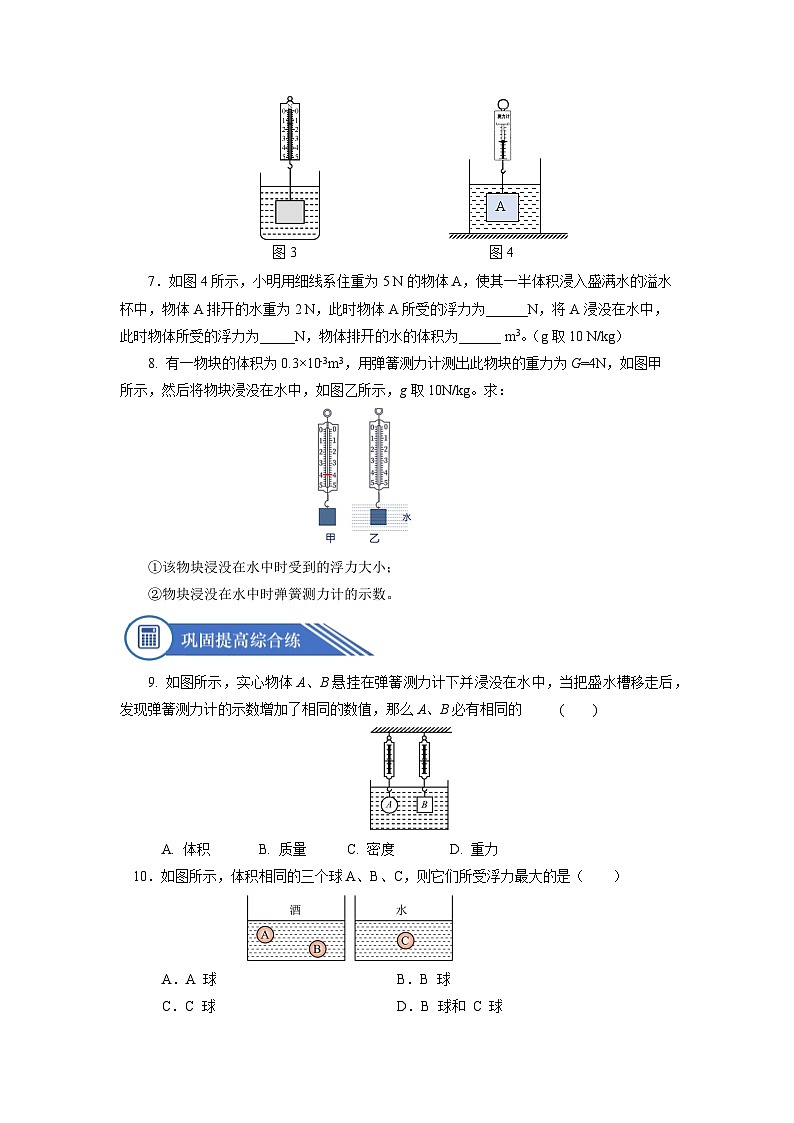 10.2  阿基米德原理（分层作业）【原卷版】02