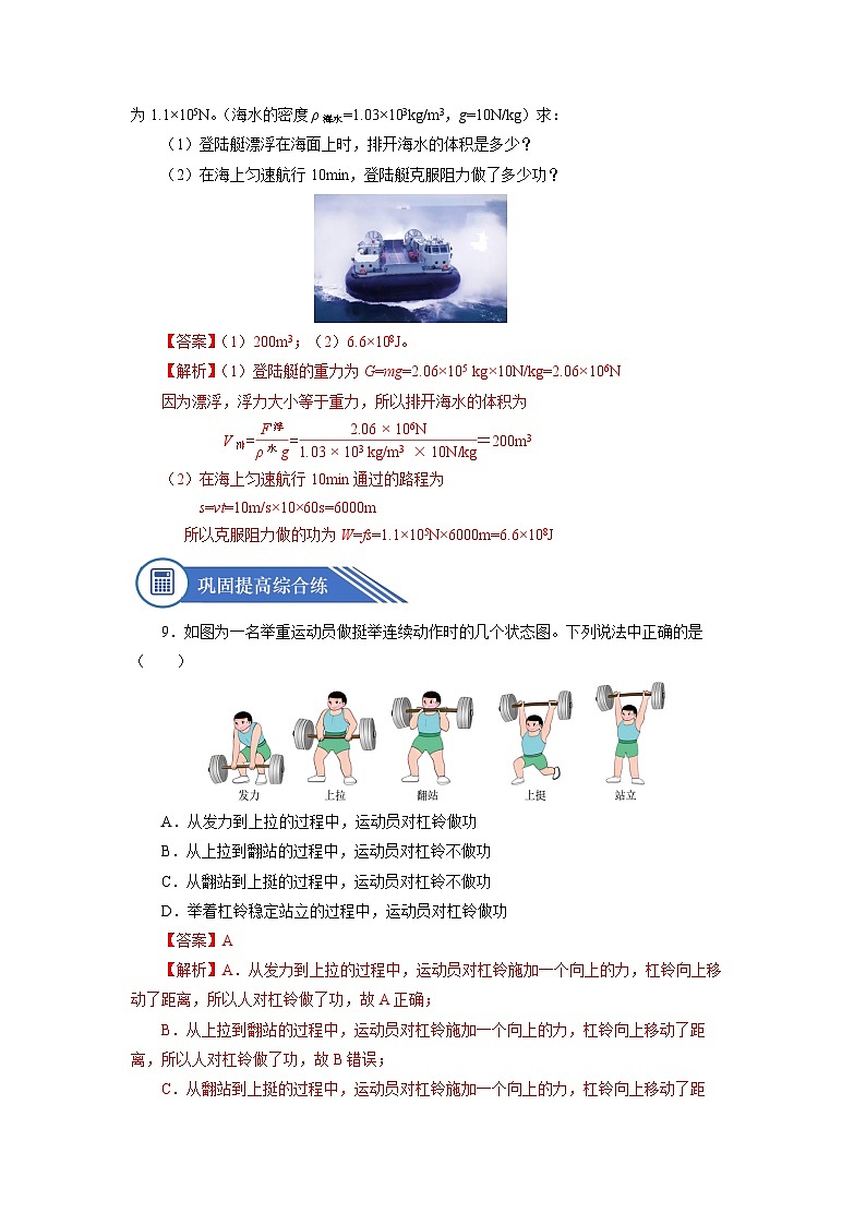 11.1 功（分层作业）【解析版】03