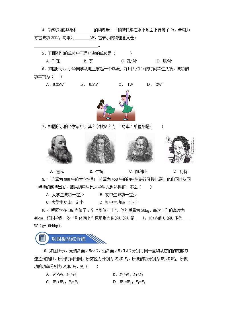 11.2 功率（分层作业）【原卷版】02