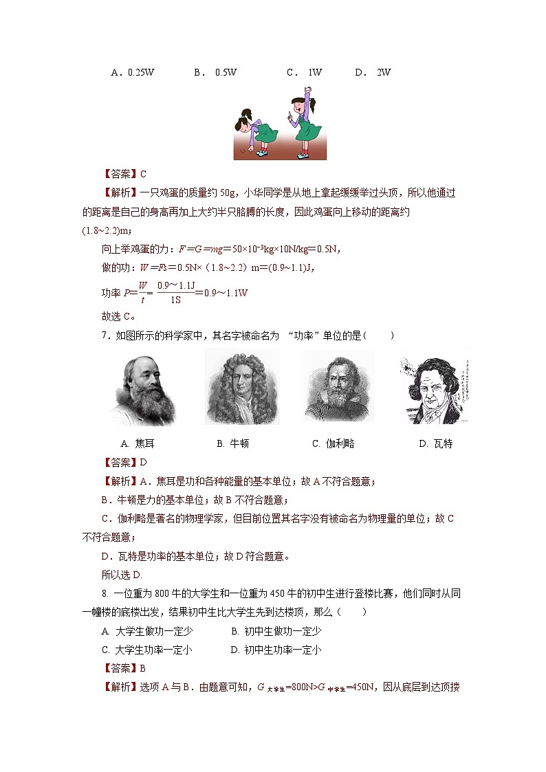 11.2 功率（分层作业）【解析版】03