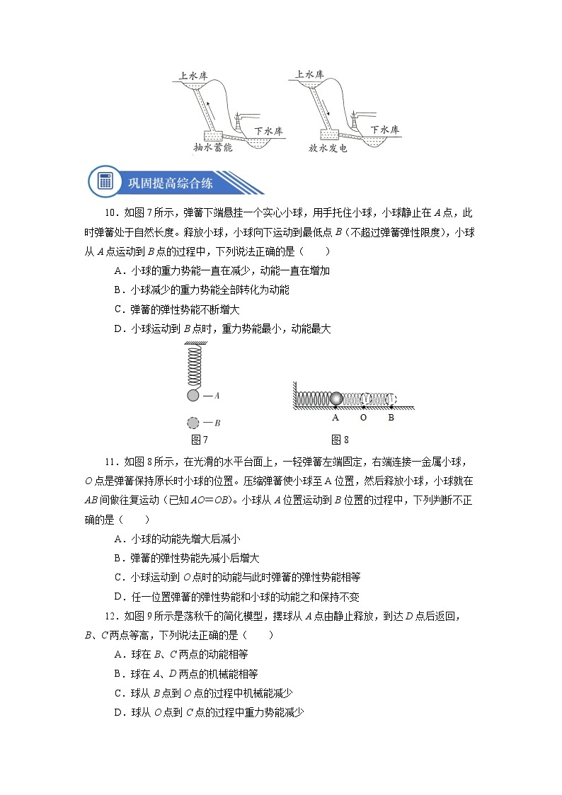 11.4 机械能及其转化（分层作业）【原卷版】03