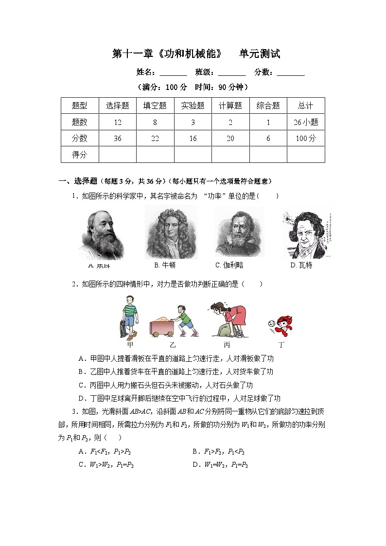 第十一章《功和机械能》单元测试题【原卷版】01