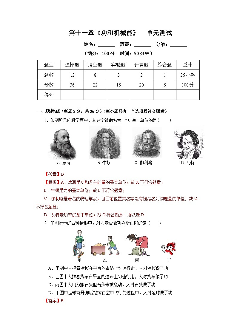 第十一章《功和机械能》单元测试题【解析版】01