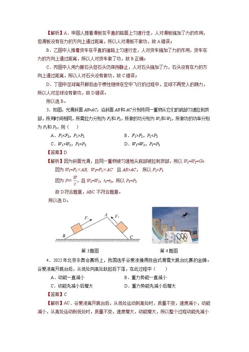 第十一章《功和机械能》单元测试题【解析版】02