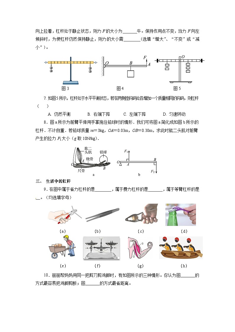 12.1  杠杆（分层作业）【原卷版】02