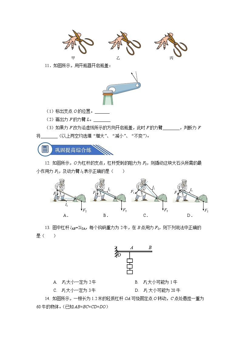 12.1  杠杆（分层作业）【原卷版】03