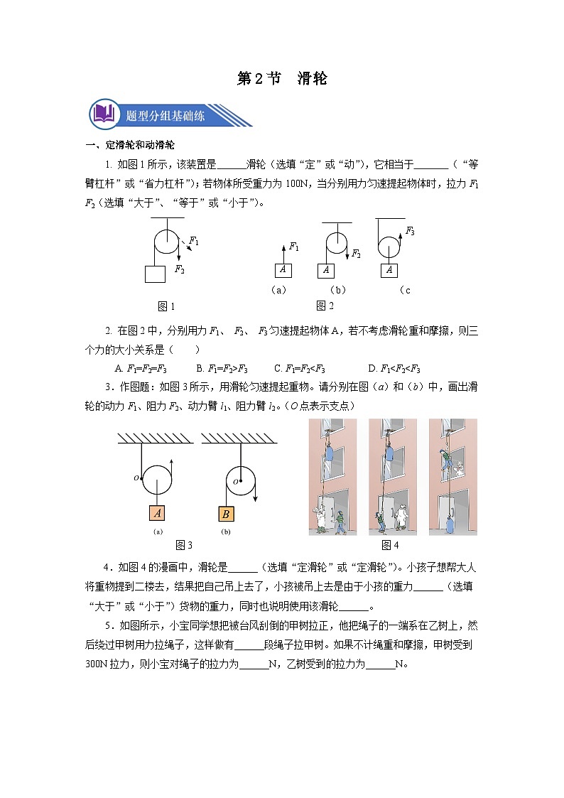 12.2  滑轮（分层作业）【原卷版】01