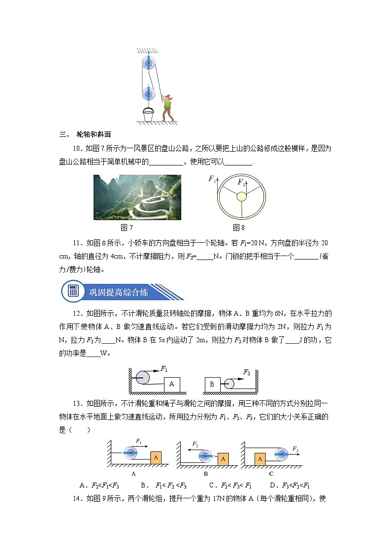 12.2  滑轮（分层作业）【原卷版】03