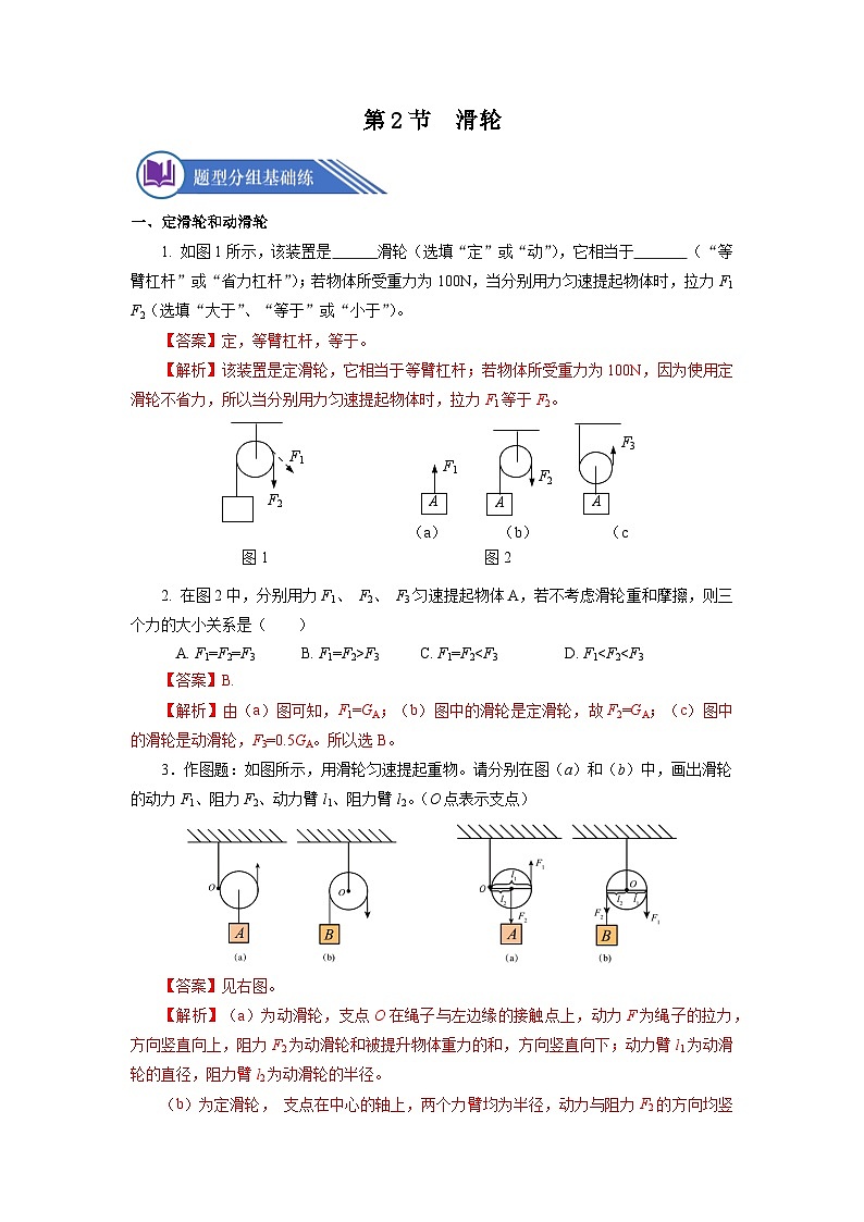 12.2  滑轮（分层作业）【解析版】01