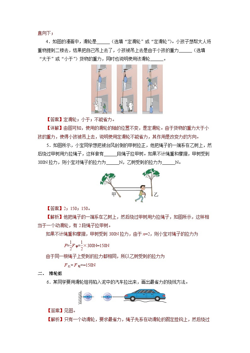 12.2  滑轮（分层作业）【解析版】02