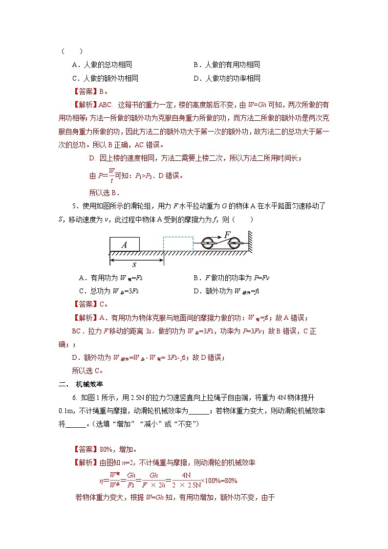 12.3  机械效率（分层作业）【解析版】02