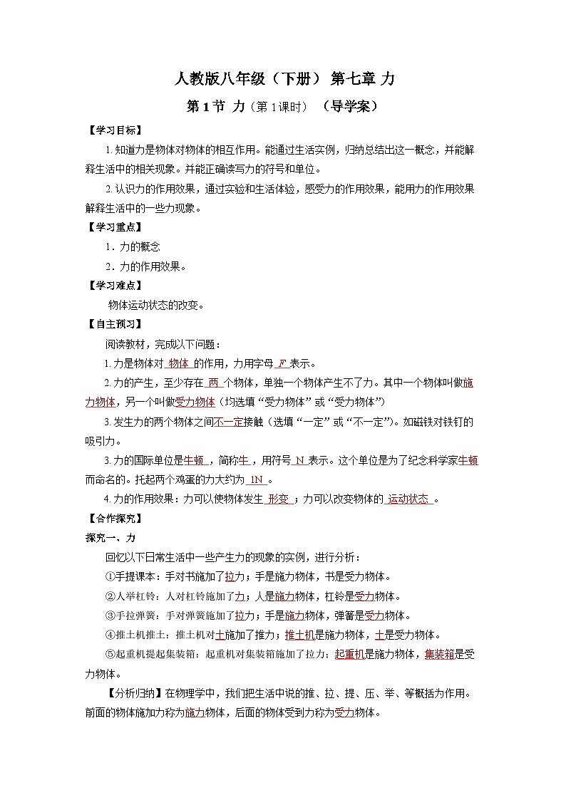 7.1 力（导学案）（第1课时）【教师版】01
