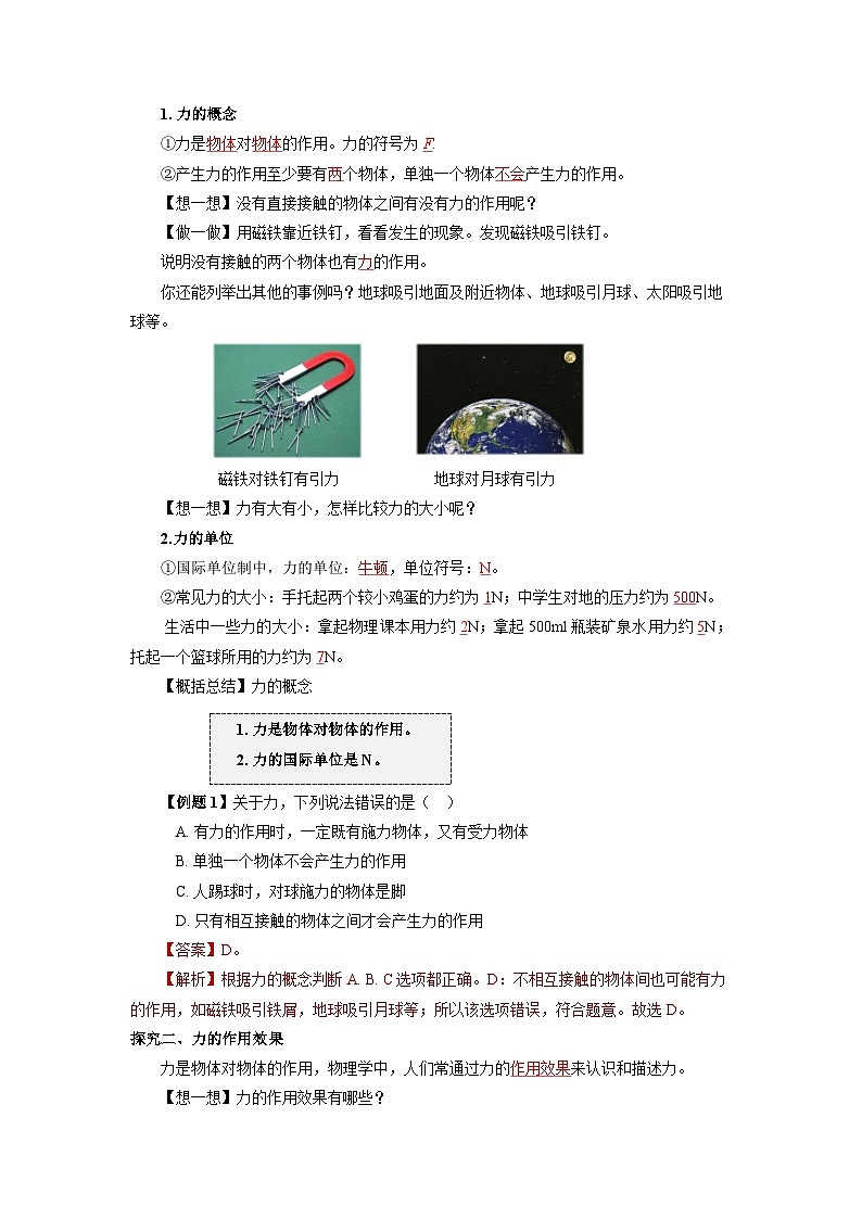 7.1 力（导学案）（第1课时）【教师版】02