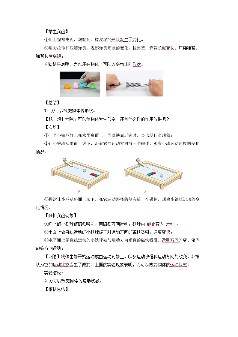 7.1 力（导学案）（第1课时）【教师版】03